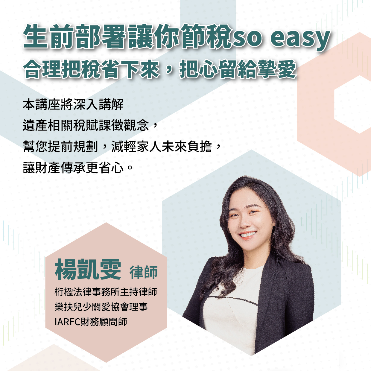 生前部屬讓你節稅so easy