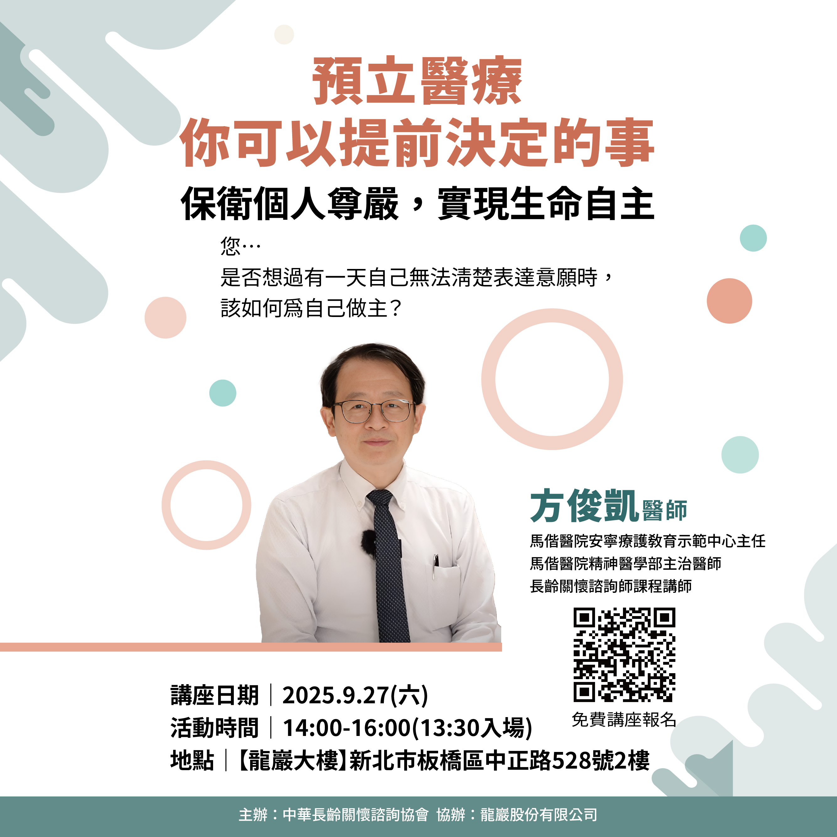 預立醫療，你可以提前決定的事
