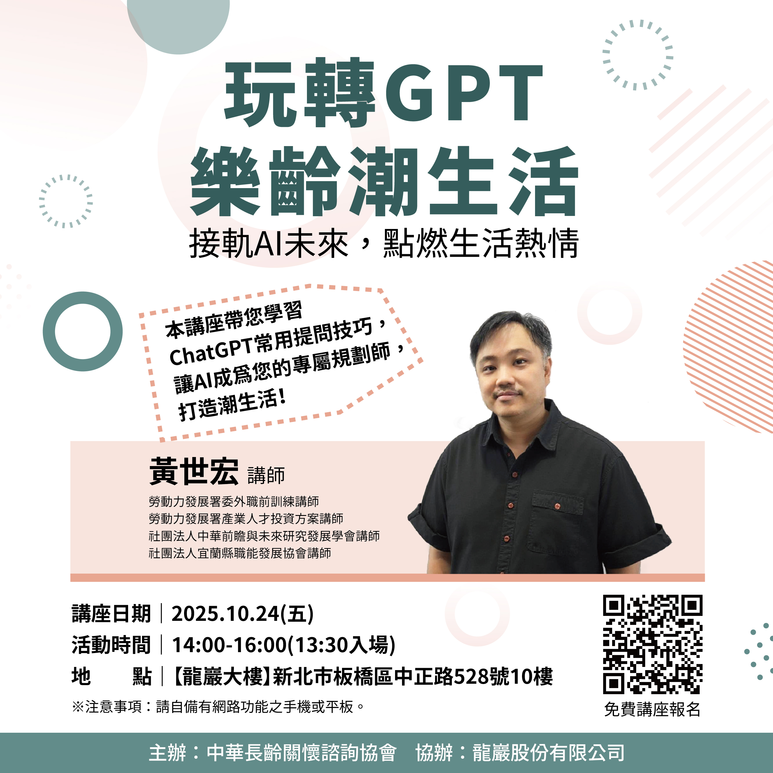 玩轉GPT，樂齡朝生活