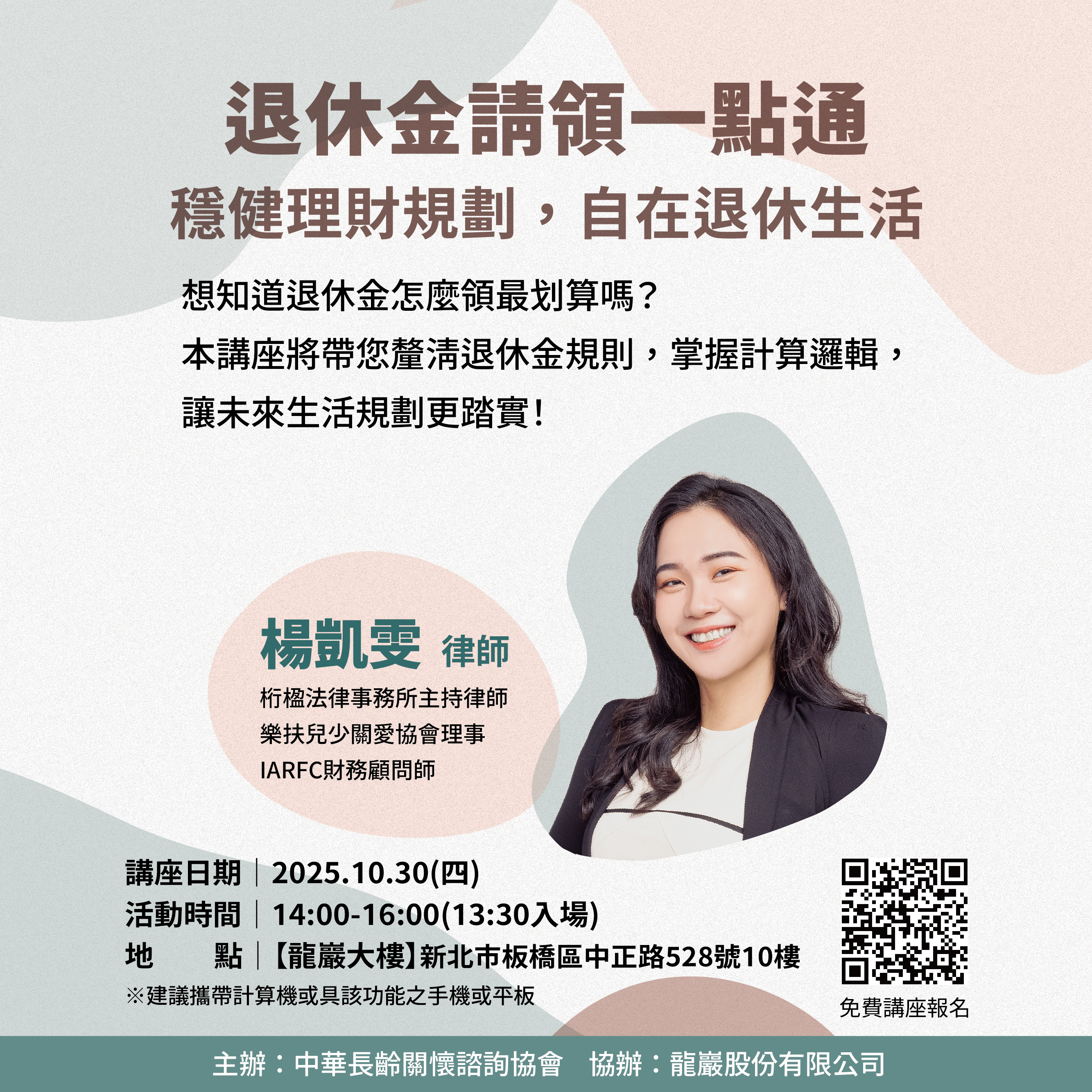 退休金請領一點通