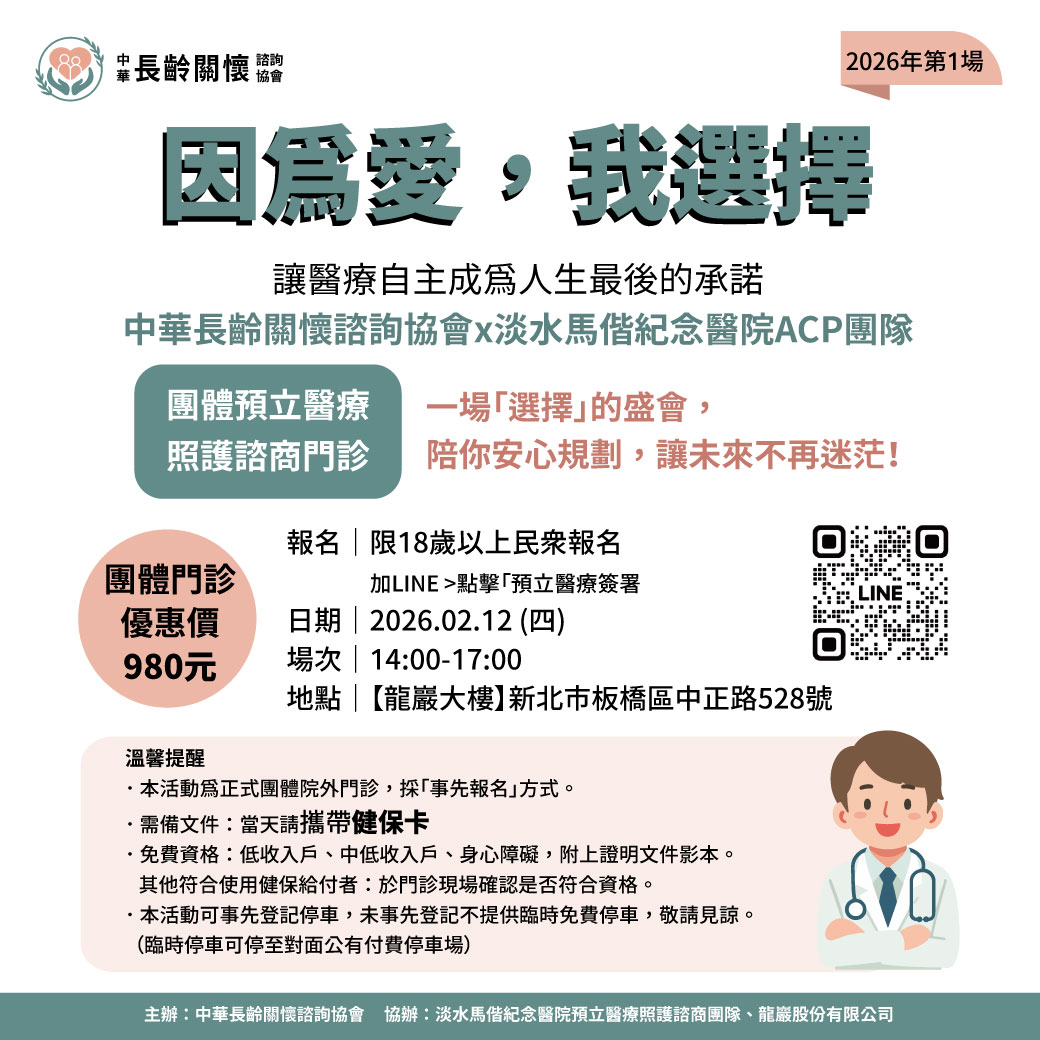 因為愛，我選擇