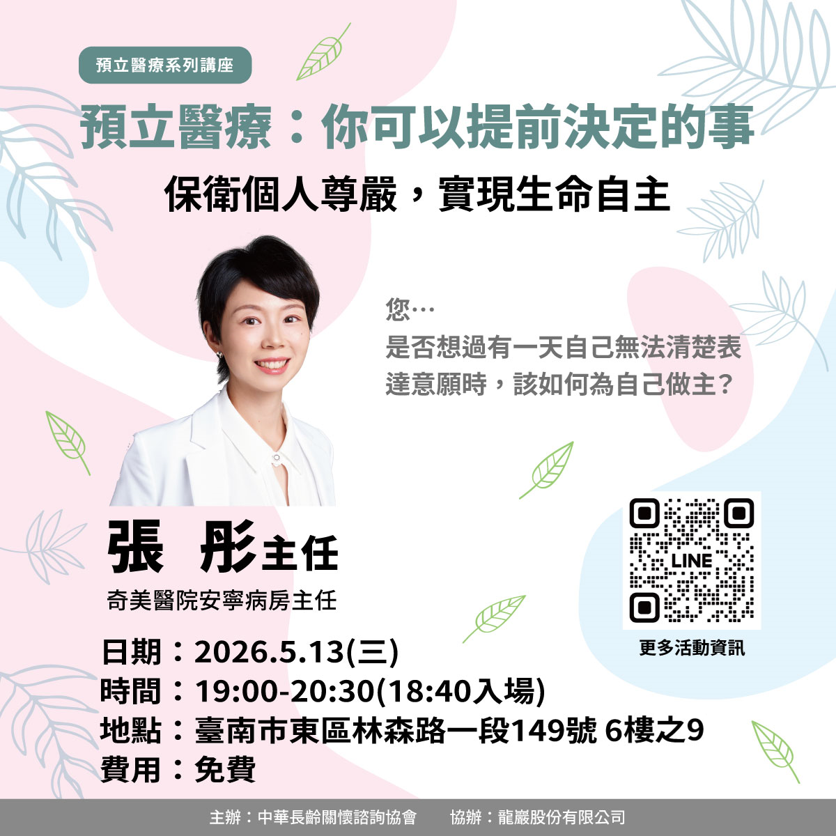 預立醫療
