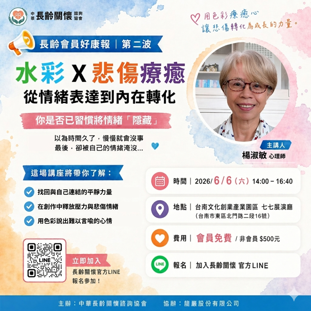 悲傷療癒