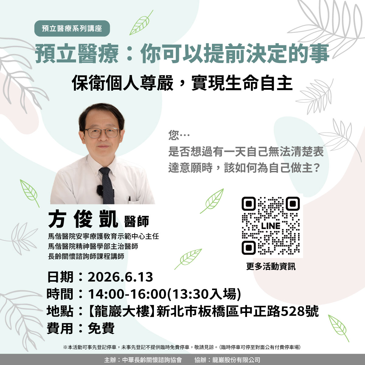 預立醫療