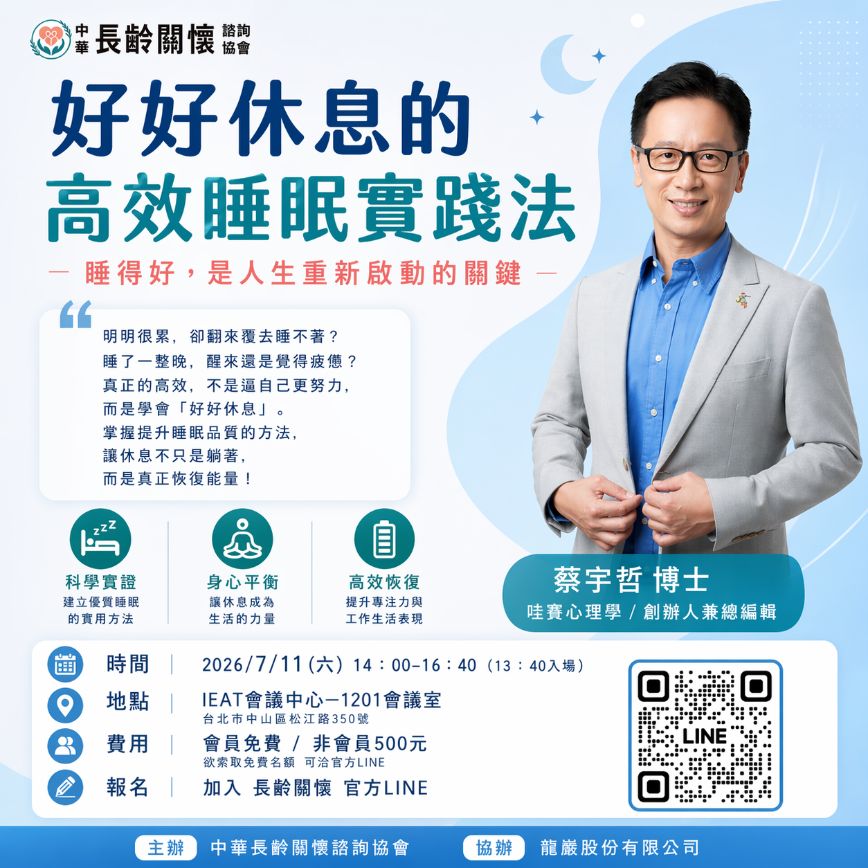 睡眠